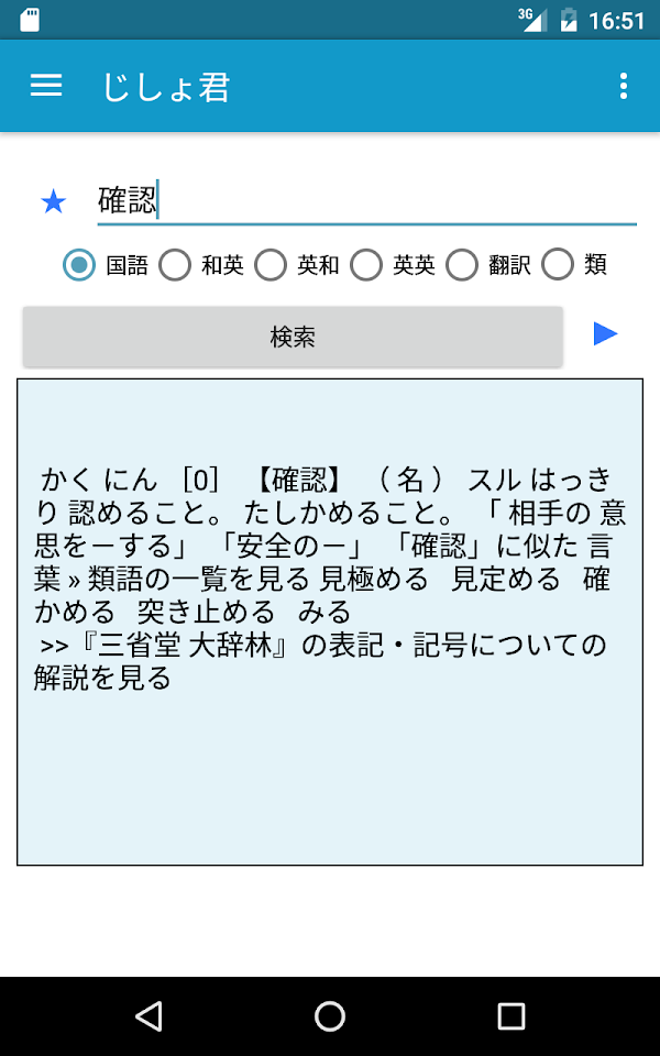 じしょ君 - 国語辞典 ・英和辞典・和英辞典・英語辞書 Capturas de tela 6