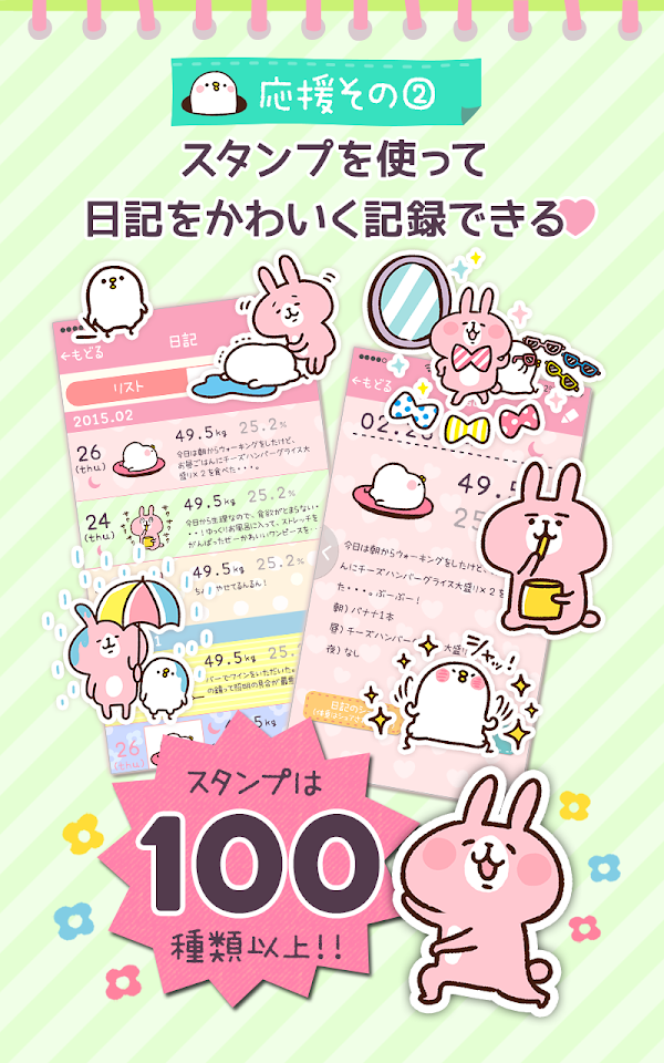 ゆるっとダイエット カナヘイの体重管理アプリ لقطات الشاشة 4