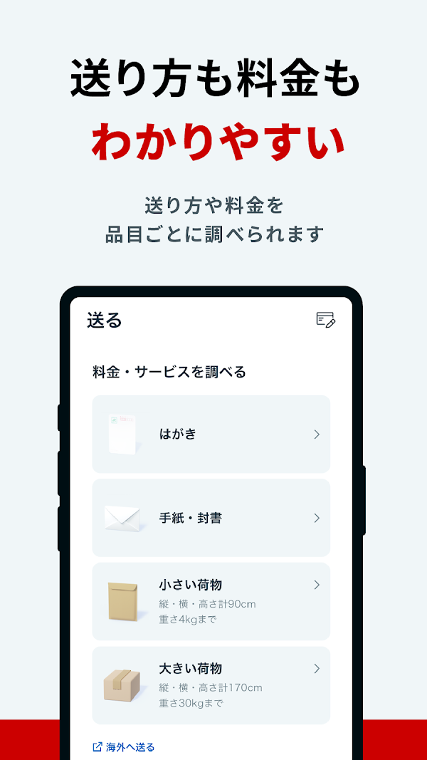 郵便局公式アプリ - 荷物の配送状況の確認や再配達が簡単に Capturas de pantalla 8