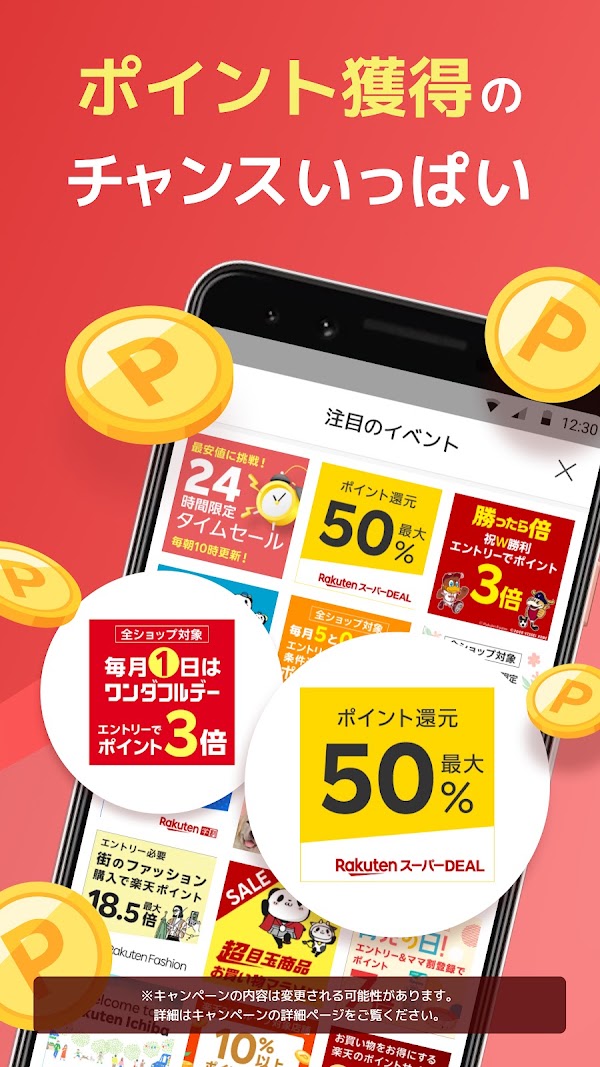 楽天市場 - 楽天ポイントが貯まる日本最大級の通販アプリ スクリーンショット 3