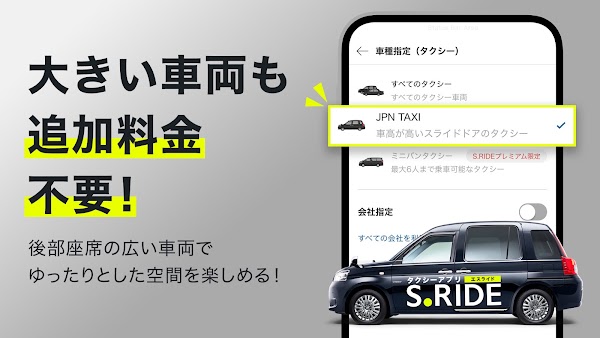 タクシーの配車アプリはエスライド(S.RIDE) Screenshots 8