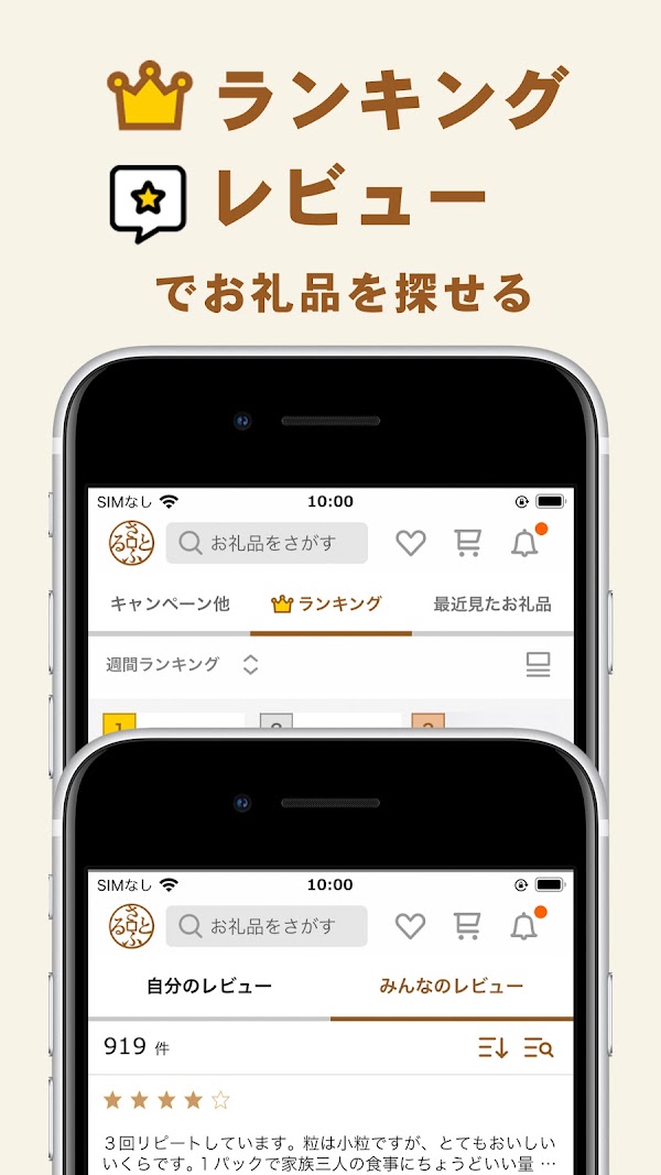 ふるさと納税 さとふる Screenshots 7