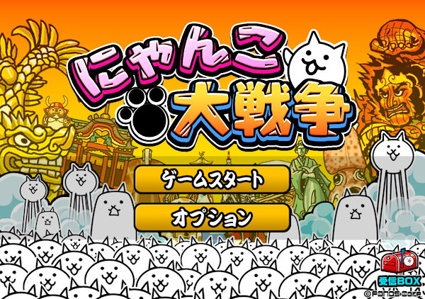 にゃんこ大戦争 Screenshots 10