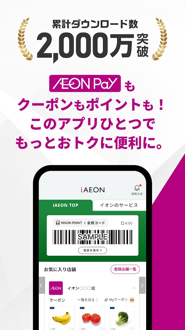 iAEON-イオンペイも使える！「アイイオン」 لقطات الشاشة 8