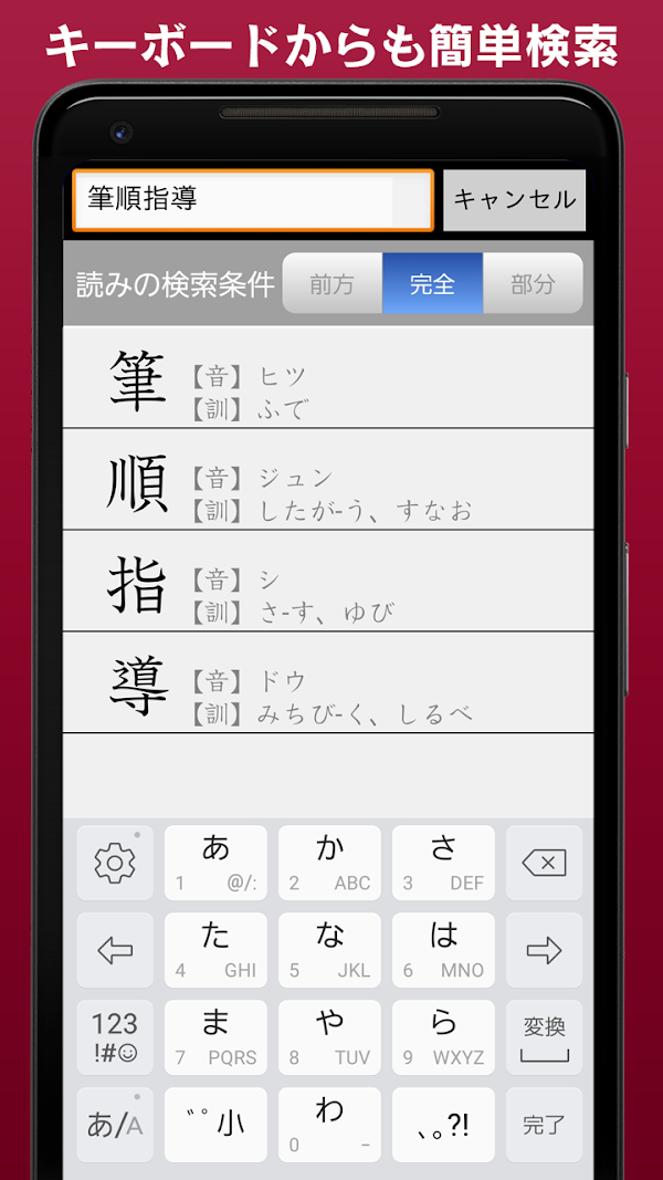 常用漢字筆順辞典 [広告付き] Screenshots 4