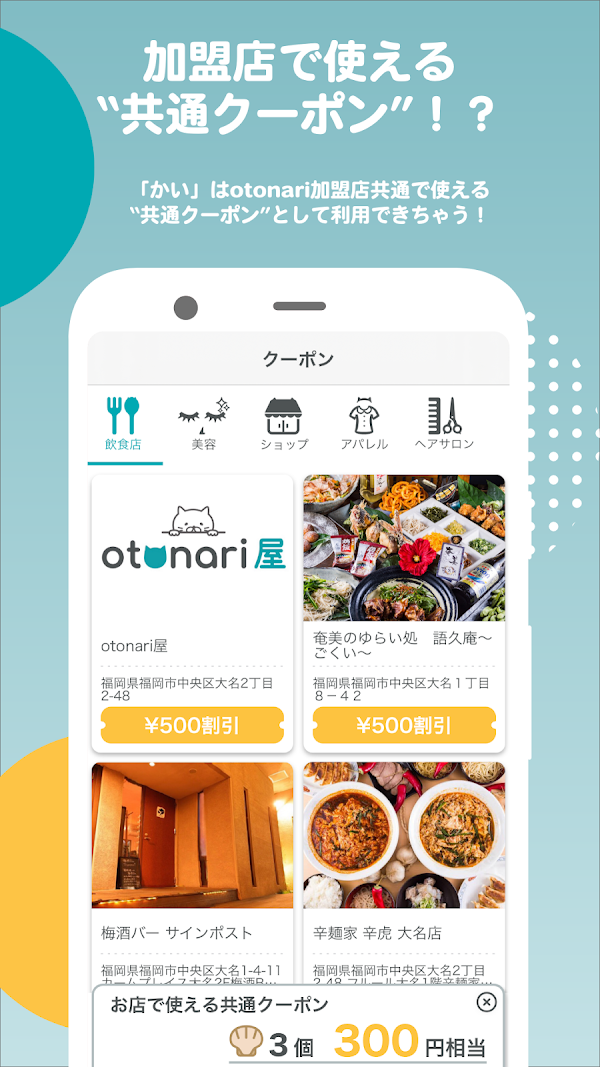 otonari - お店でもらえちゃうアプリ Screenshots 4