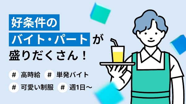 求人ボックス/バイト・転職・パート・正社員の仕事探しアプリ Capturas de pantalla 3