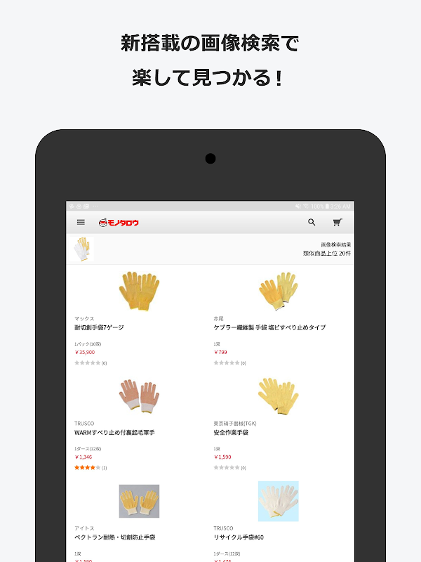 事業者向け通販 "モノタロウ" Screenshots 9