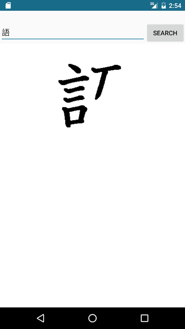じしょ君 - 国語辞典 ・英和辞典・和英辞典・英語辞書 Capturas de tela 3