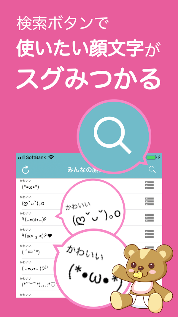 みんなの顔文字辞典(検索できる顔文字アプリ) Capturas de pantalla 1