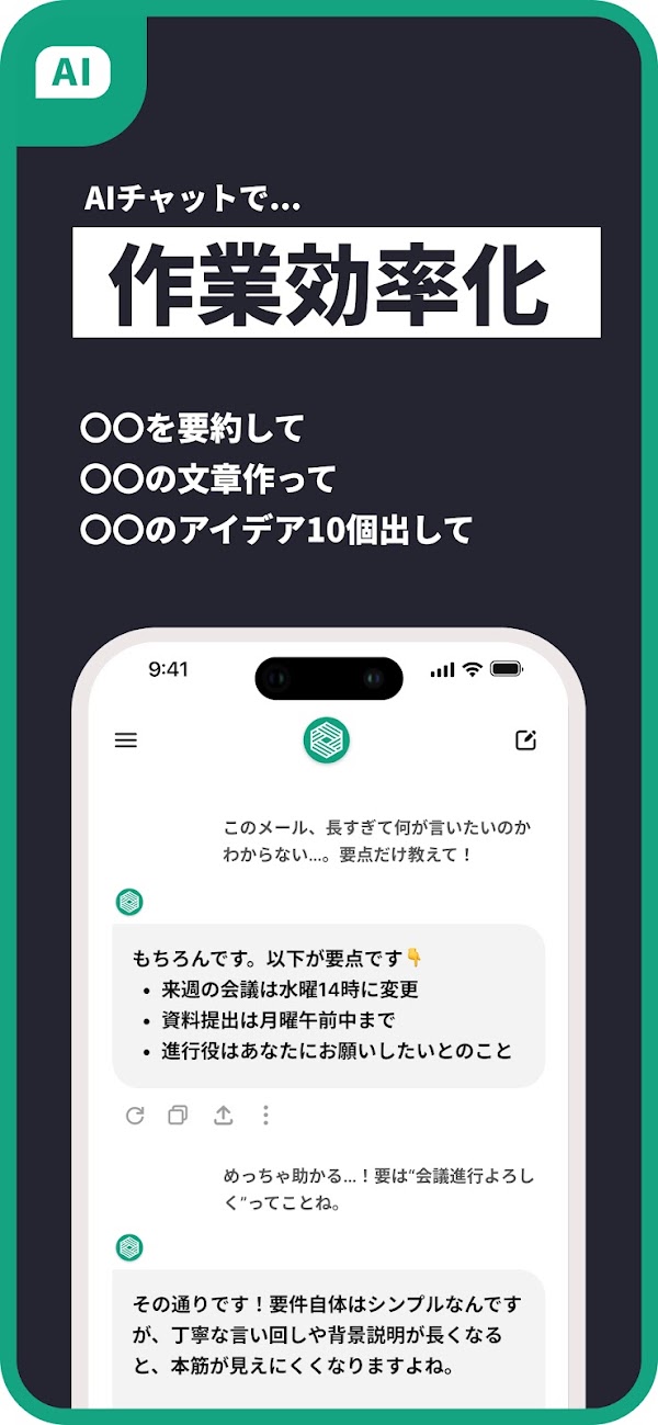 AIアシスタントくん - 宿題・悩み相談もOKな日本語AI स्क्रीनशॉट 2