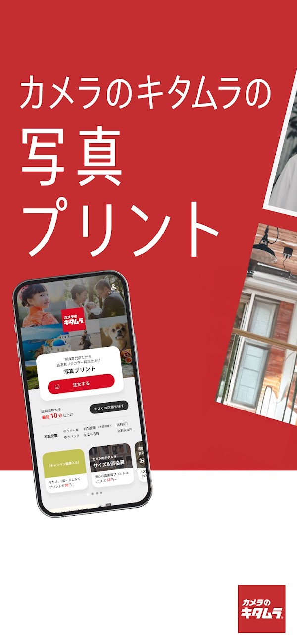 写真プリント・写真印刷・写真現像 即日受取 カメラのキタムラ स्क्रीनशॉट 1