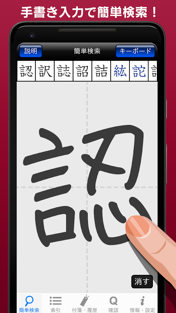 常用漢字筆順辞典 [広告付き] Screenshots 1
