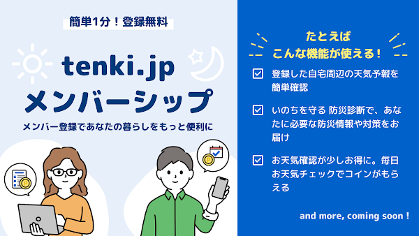tenki.jp 天気予報・雨雲レーダー/地震速報 Capturas de pantalla 8