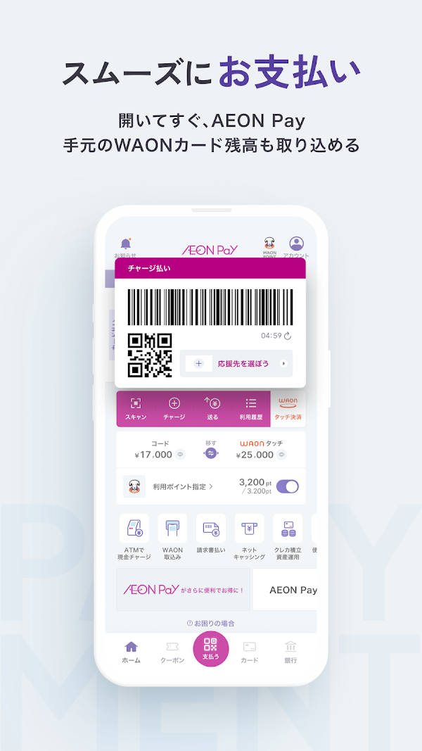 AEON Pay-スマホ決済でWAON POINTがたまる Скриншоты 2