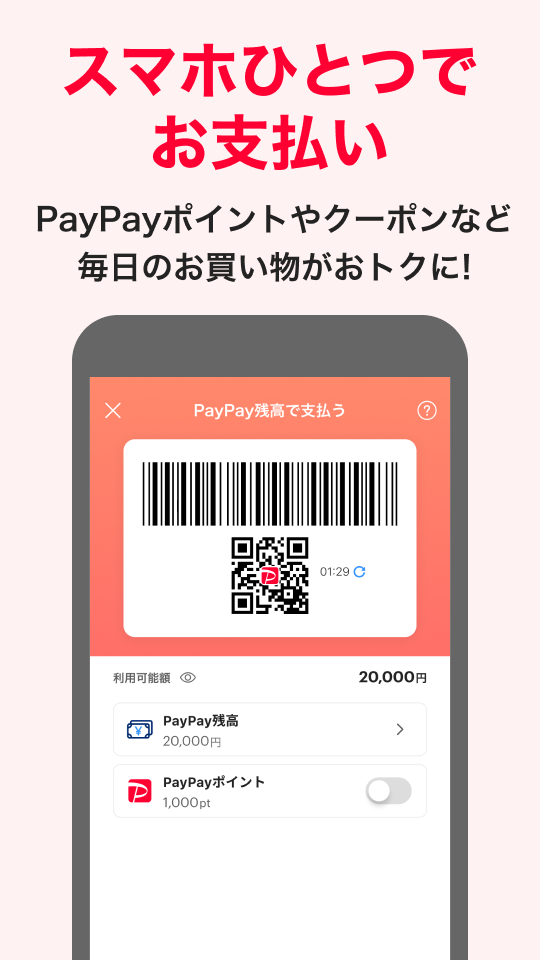 PayPay Screenshots 6