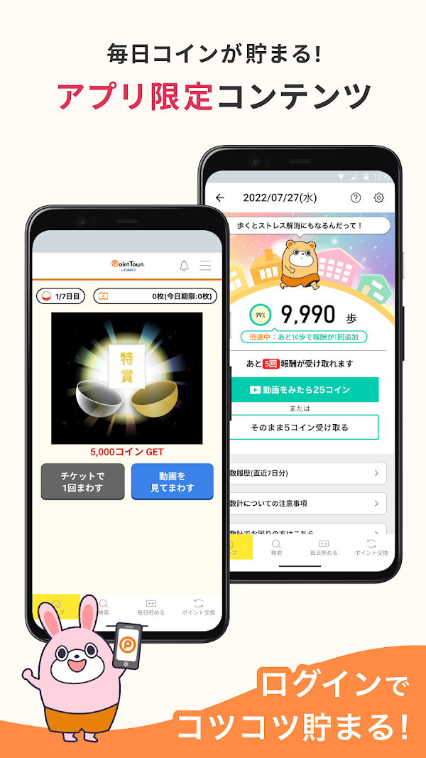 ポイントタウン byGMO - お小遣い貯まるポイ活アプリ Скриншоты 7