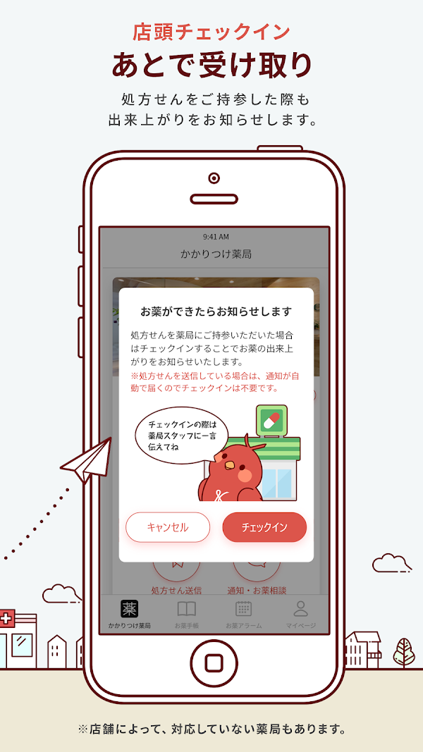 kakari いつもの薬局を、あなたの「かかりつけ薬局」に スクリーンショット 4