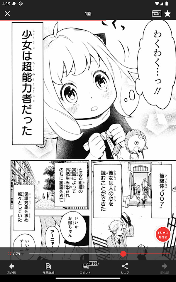 少年ジャンプ＋ 人気漫画が読める雑誌アプリ لقطات الشاشة 11