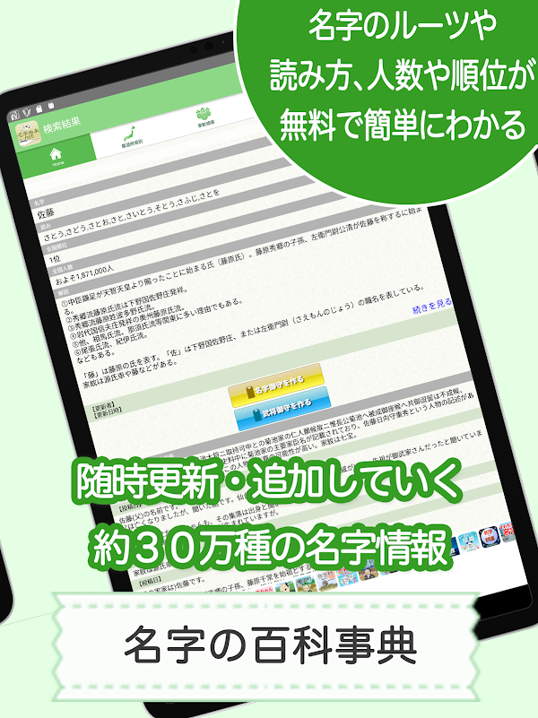 名字由来net～日本の姓氏解説アプリ 家紋検索 家系図作成 لقطات الشاشة 12