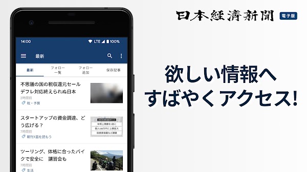 日本経済新聞 電子版【公式】/経済ニュースアプリ Screenshots 4