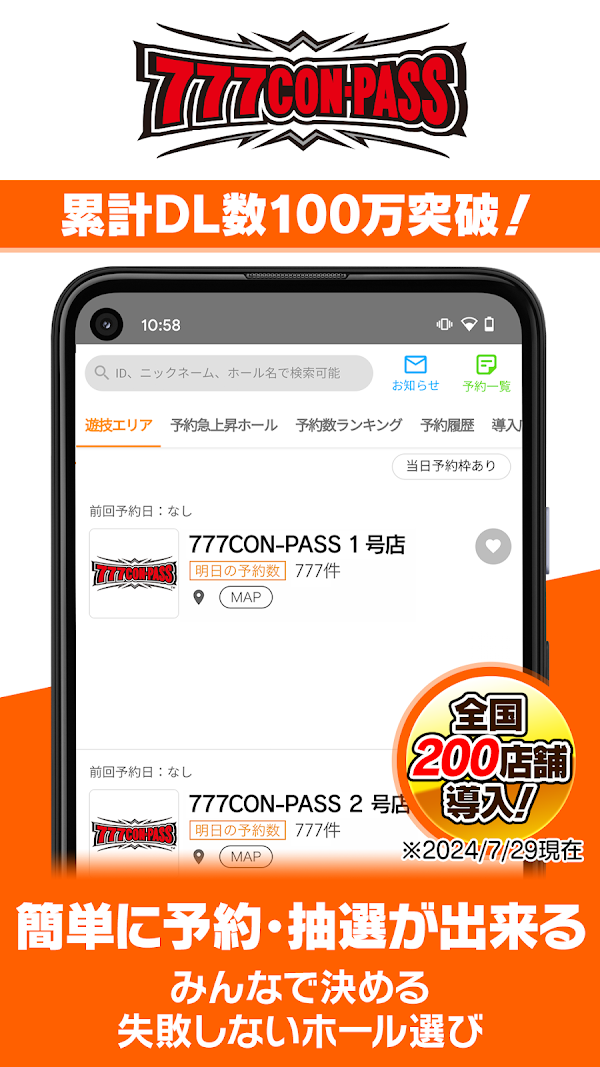 777CON-PASS（777コンパス）ホール情報・入場抽選 Скриншоты 1