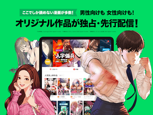 LINEマンガ Capturas de pantalla 5
