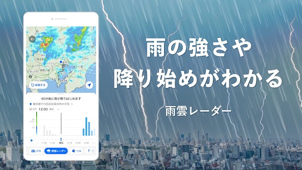 Yahoo!天気 - 雨雲や台風の接近がわかる天気予報アプリ Screenshots 4