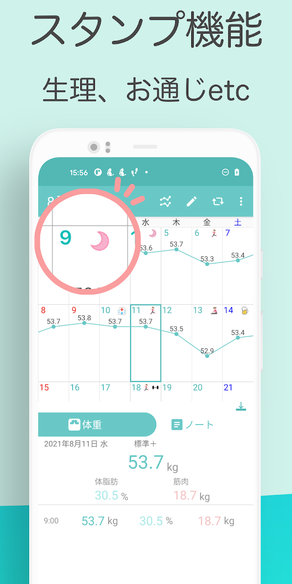 カレンダーで体重管理と食事記録-ハミング 簡単だから継続 Screenshots 5