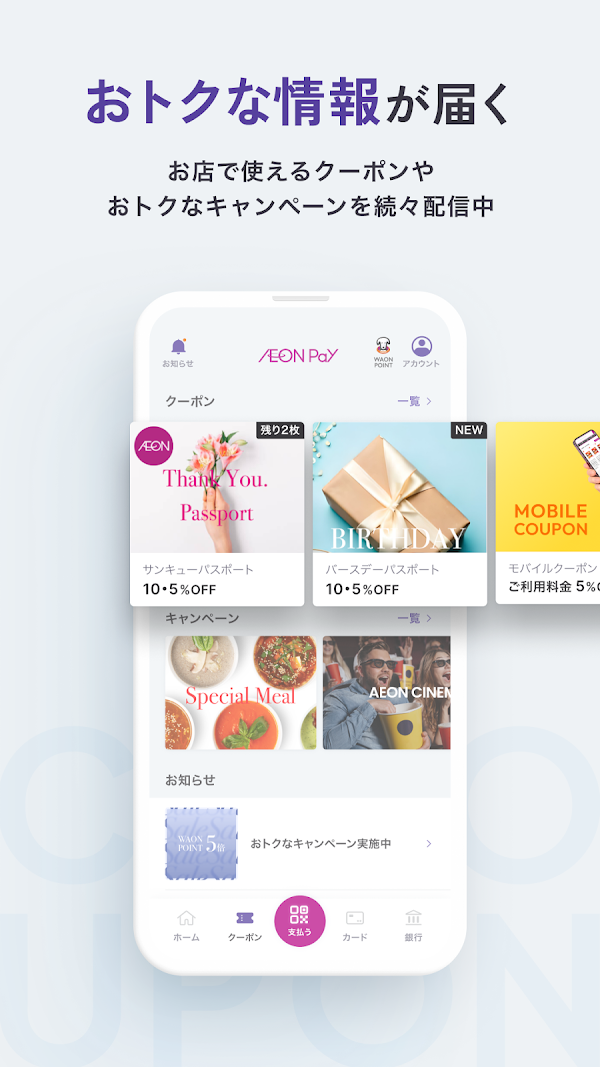 AEON Pay-スマホ決済でWAON POINTがたまる Скриншоты 3