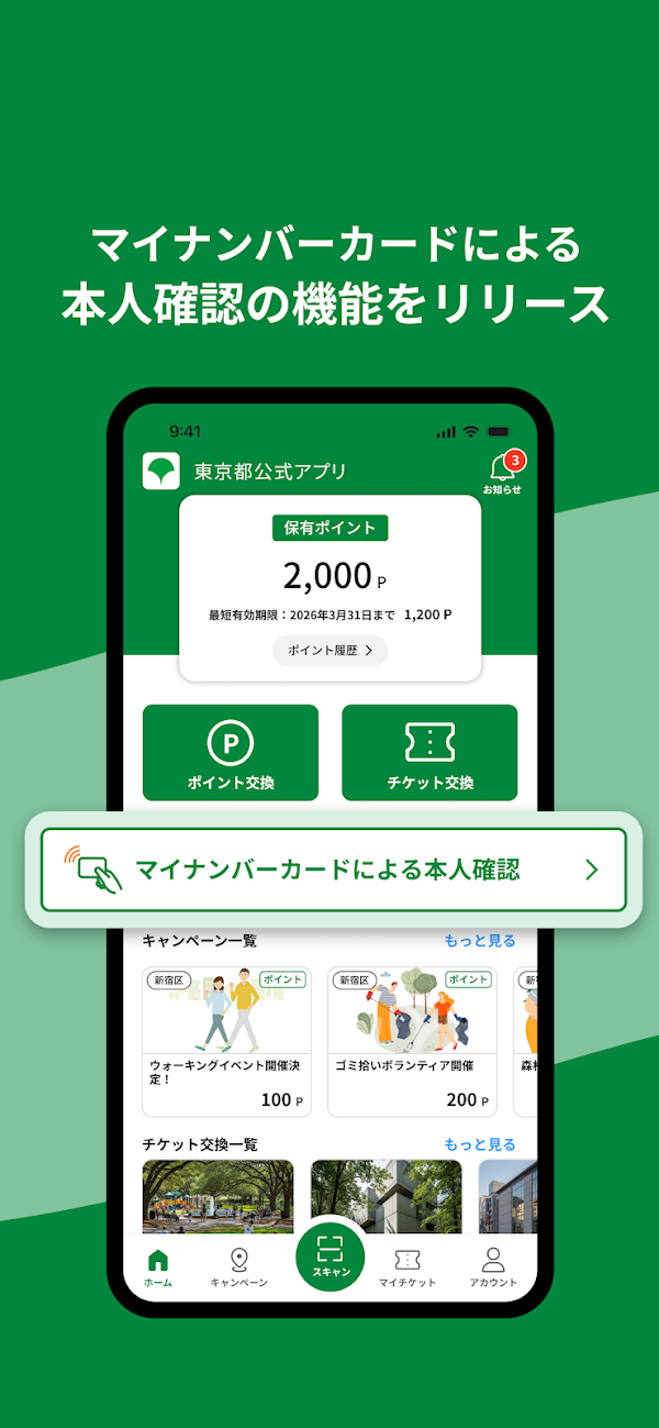 東京都公式アプリ स्क्रीनशॉट 2