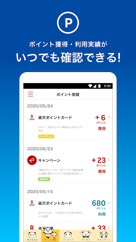 楽天ポイントカード-楽天ポイントが使える！貯まる！ Screenshots 1
