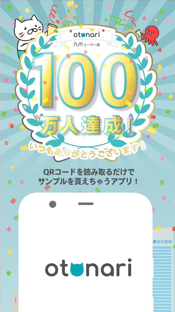 otonari - お店でもらえちゃうアプリ Screenshots 1