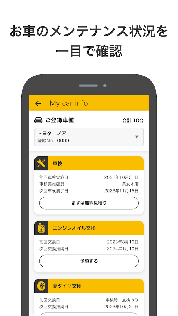 イエローハット公式アプリ スクリーンショット 5