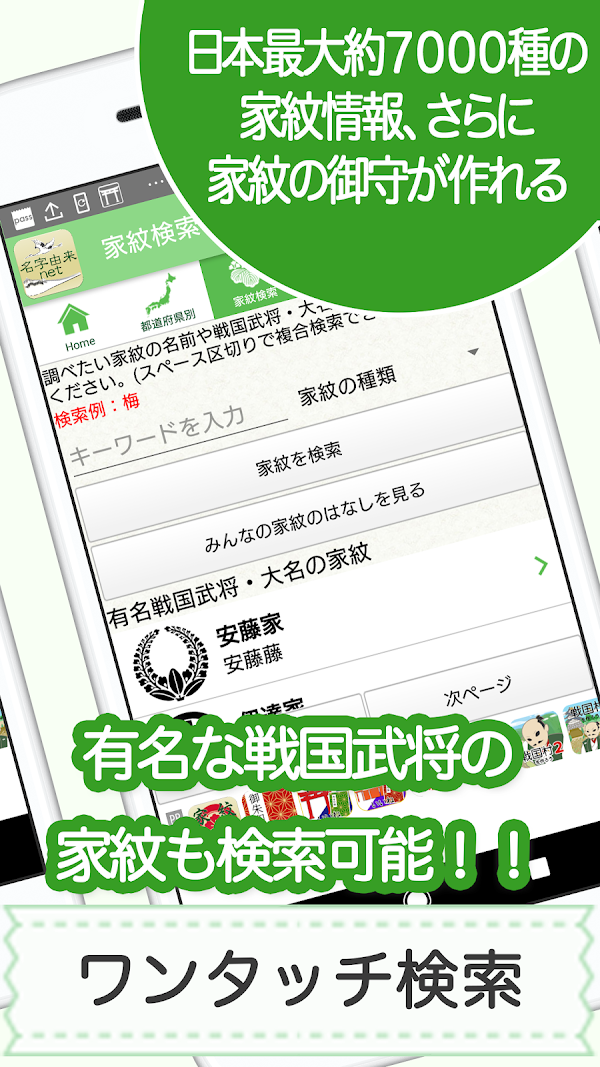 名字由来net～日本の姓氏解説アプリ 家紋検索 家系図作成 لقطات الشاشة 6