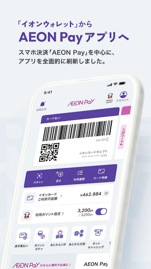AEON Pay-スマホ決済でWAON POINTがたまる Скриншоты 1