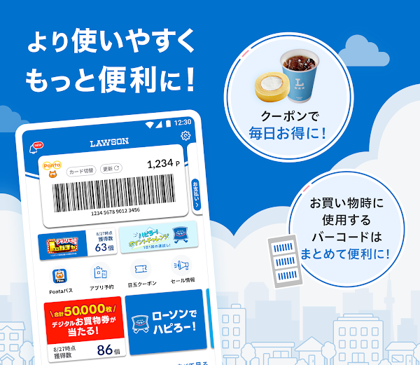 ローソン - お得なクーポンやポイントが貯まる Скриншоты 1