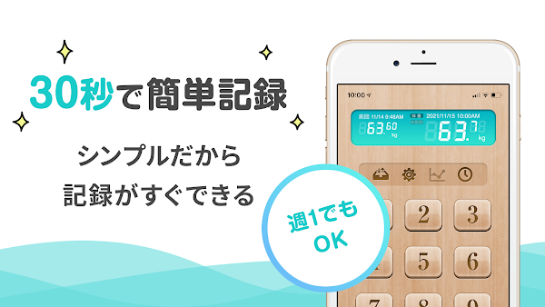 シンプルダイエット ダイエットの記録ができる体重管理アプリ Capturas de pantalla 2