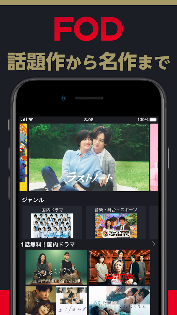 FOD ドラマやアニメなどテレビの動画が見放題！見逃し配信も スクリーンショット 1