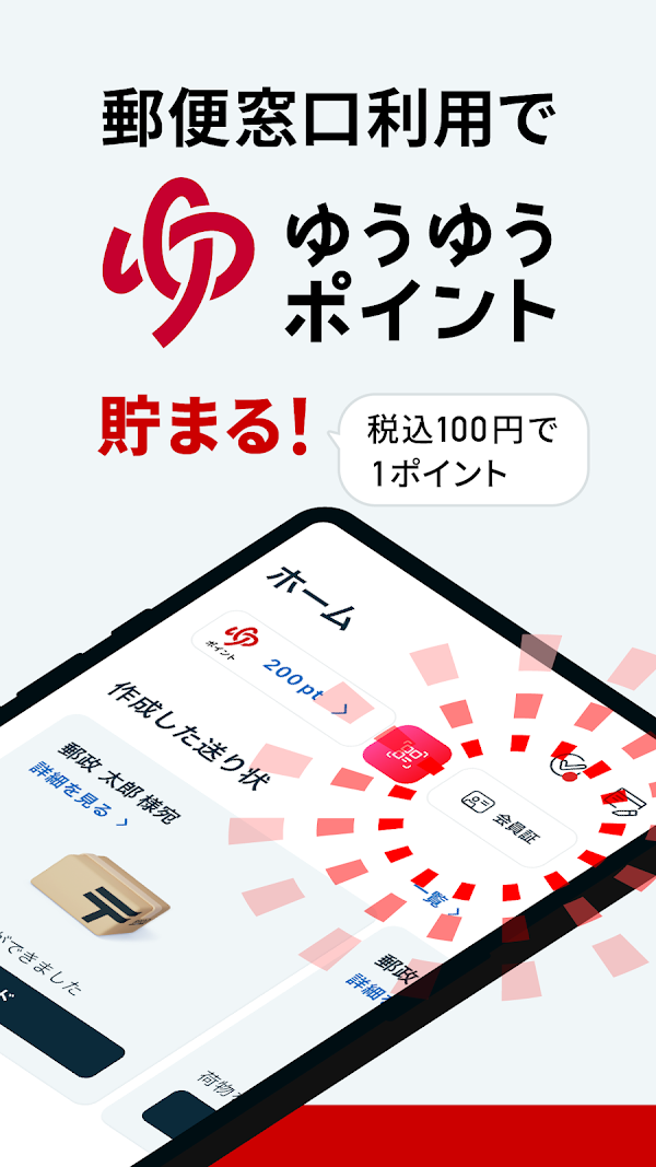 郵便局公式アプリ - 荷物の配送状況の確認や再配達が簡単に Capturas de pantalla 3
