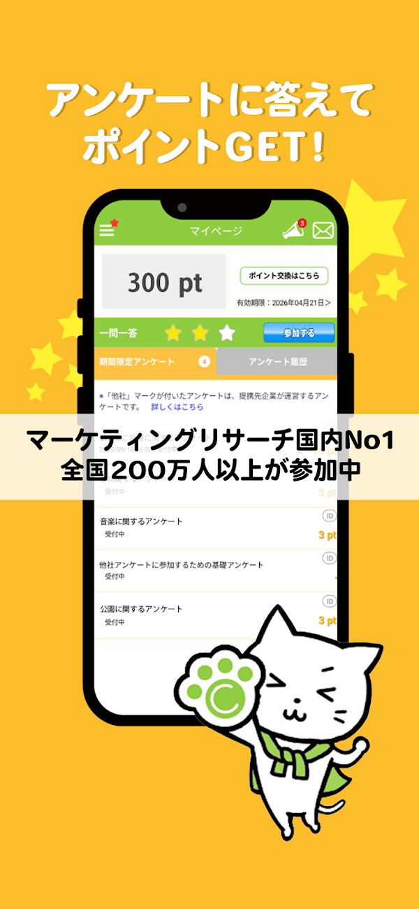 簡単アンケートでサクッとポイントがたまる!- MyCue Screenshots 1