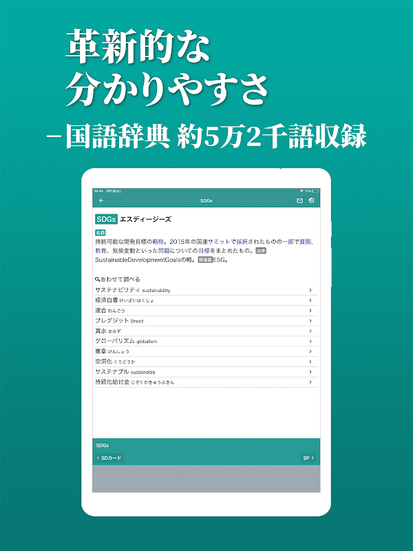スマート国語辞典 - すぐ引けて、よく分かる、新しい辞書 لقطات الشاشة 5
