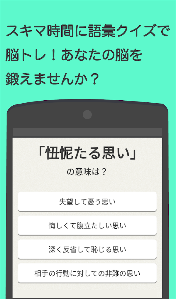 知らないと恥ずかしい大人の語彙力 Скриншоты 5