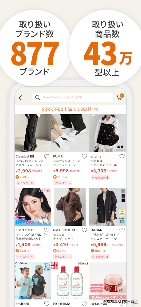 Shoplist-ショップリスト ファッション通販 لقطات الشاشة 2