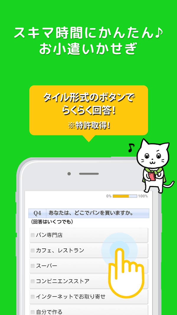 簡単アンケートでサクッとポイントがたまる!- MyCue Screenshots 2