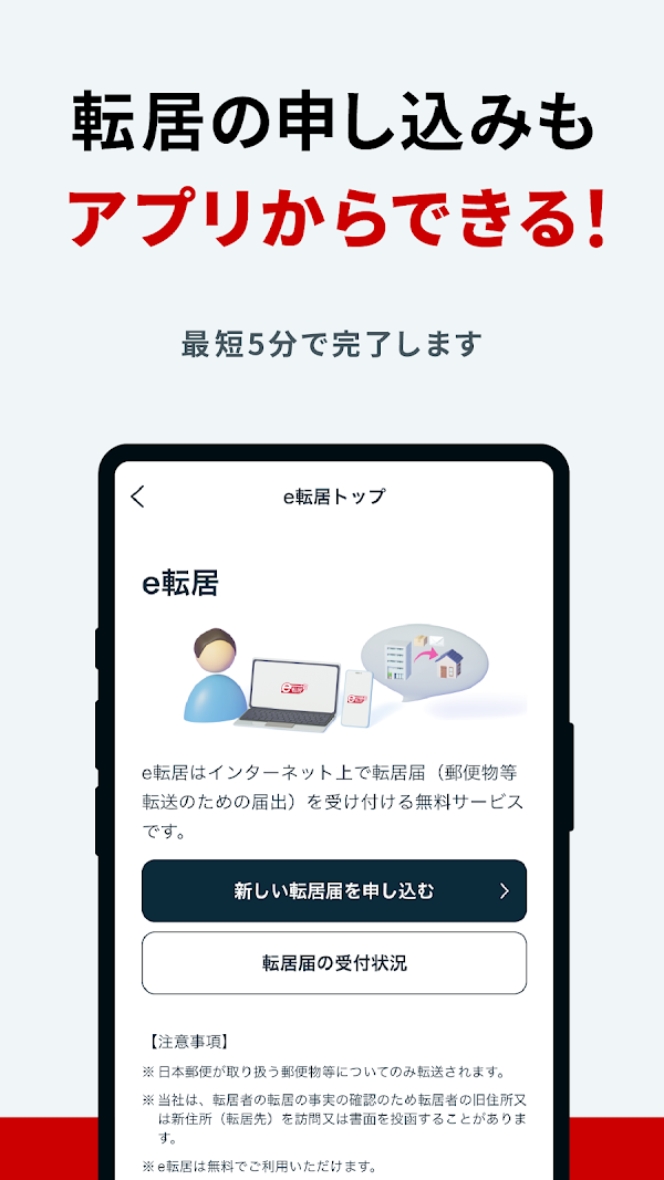 郵便局公式アプリ - 荷物の配送状況の確認や再配達が簡単に Capturas de pantalla 6
