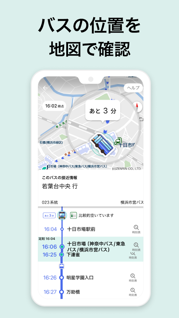 バスNAVITIMEー時刻表・乗り換え・接近情報(バスナビ) Capturas de pantalla 3