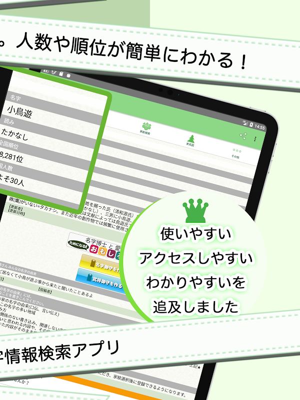 名字由来net～日本の姓氏解説アプリ 家紋検索 家系図作成 لقطات الشاشة 11