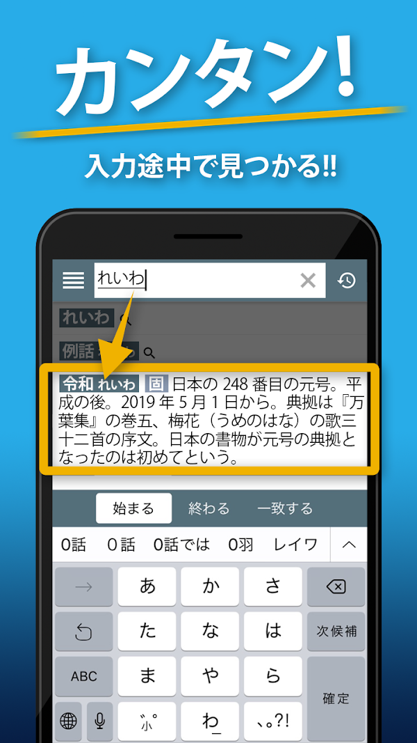 国語辞典・英和辞典・和英辞典 一発表示辞書アプリ لقطات الشاشة 1