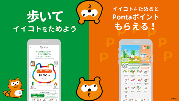 Green Ponta Action/歩数計・万歩計でポイ活 Screenshots 2